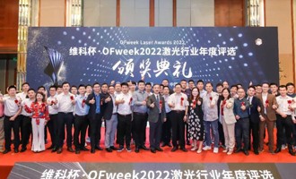 百超迪能斬獲“維科杯·OFweek2022年度激光行業(yè)激光智能裝備技術創(chuàng)新獎”、“年度激光行業(yè)杰出人物獎