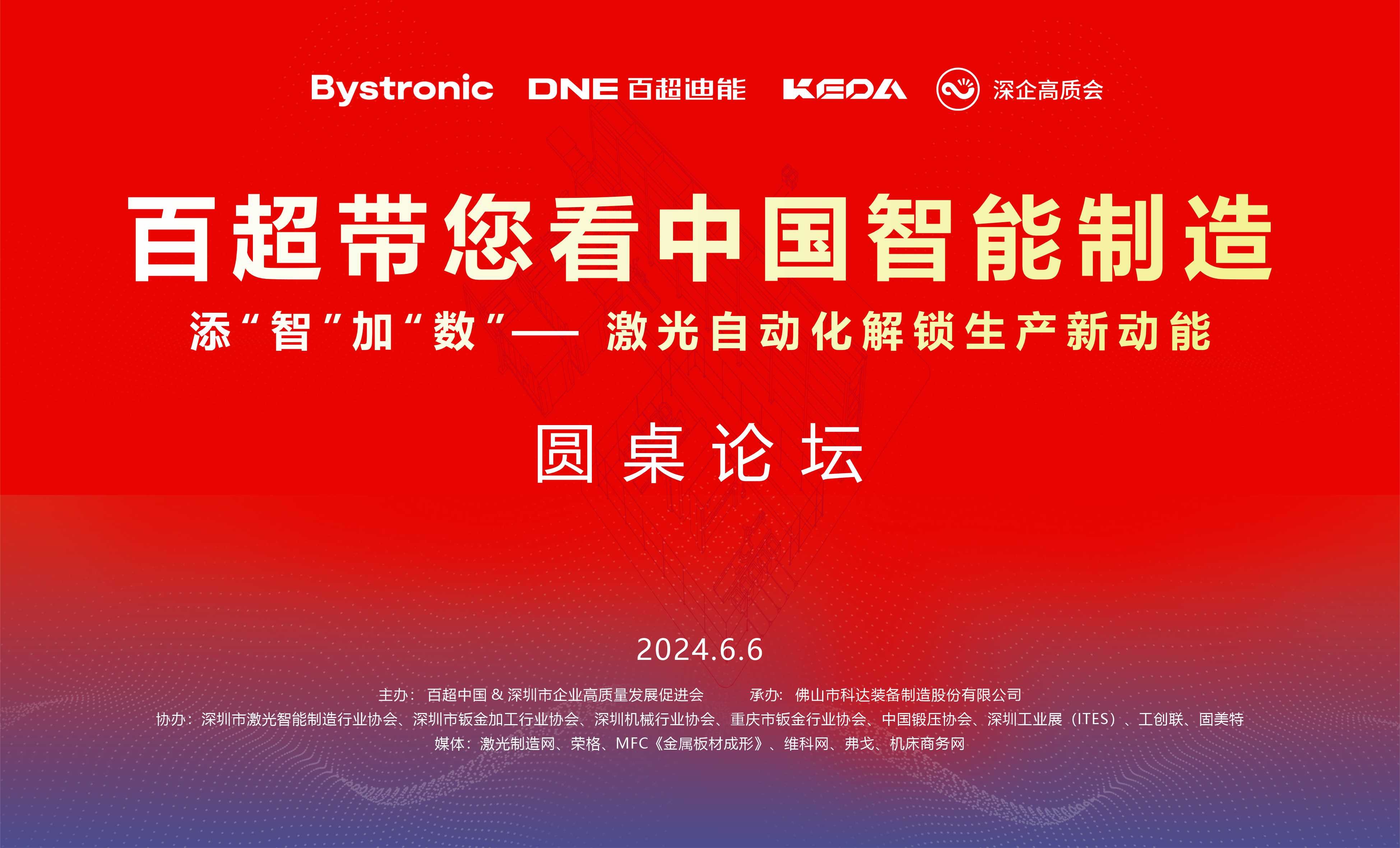 百超帶您看中國智能制造 | AI如何助力鈑金自動化發(fā)展？一大波觀點碰撞即將到來！